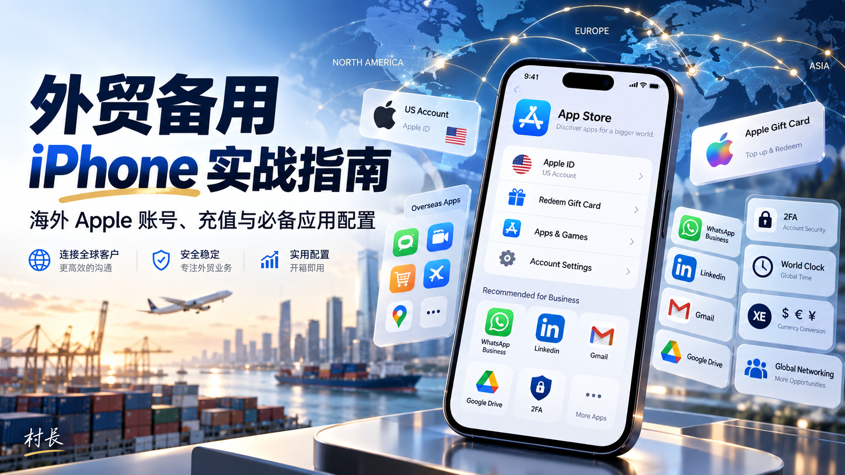 外贸备用 iPhone 实战指南：海外 Apple 账号、充值与必备应用配置